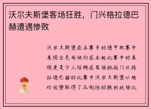 沃尔夫斯堡客场狂胜，门兴格拉德巴赫遭遇惨败