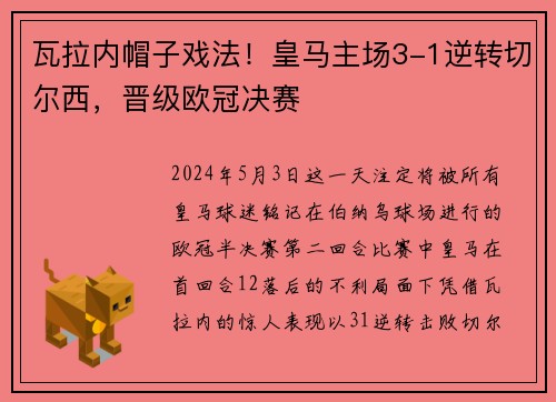 瓦拉内帽子戏法！皇马主场3-1逆转切尔西，晋级欧冠决赛
