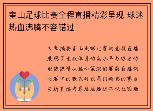 奎山足球比赛全程直播精彩呈现 球迷热血沸腾不容错过